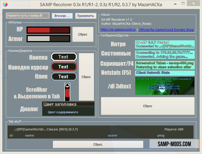 SA:MP Recolorer v1.5 для SA-MP