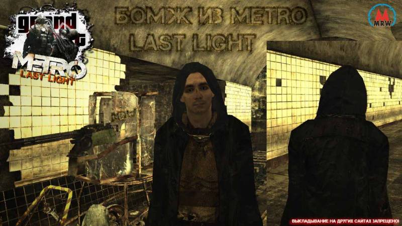 Бомж из Metro Last Light