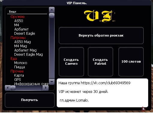 Vip panel. VIP для МТА. VIP Panel MTA DAYZ. МТА скрипт характеристики оружия. Вип панель МТА дейз с выбором класса.