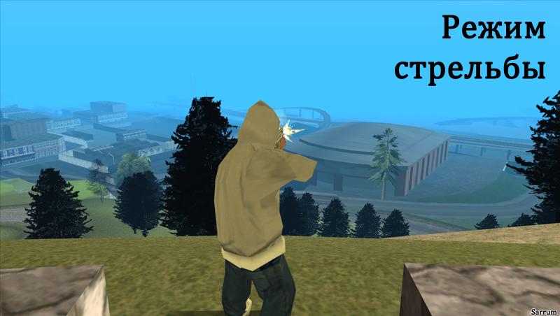 Режим стрельбы