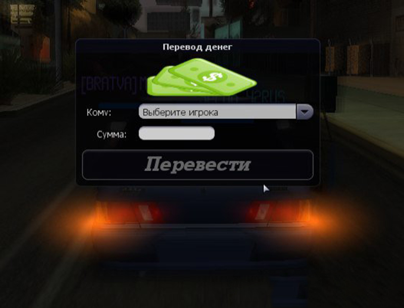 Перевод денег